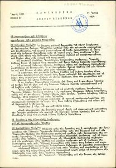 Καθημερινό Δελτίο Ειδήσεων