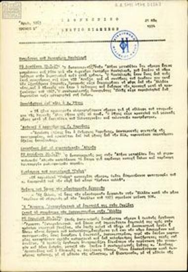 Kathimerino Deltio Eidiseon [Daily News Bulletin]