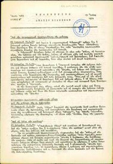 Καθημερινό Δελτίο Ειδήσεων