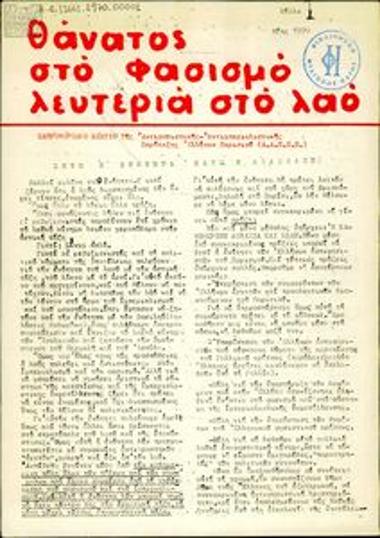 Death to fascism - Freedom to the people