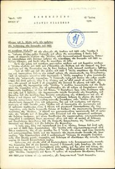 Καθημερινό Δελτίο Ειδήσεων