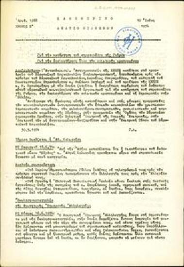 Καθημερινό Δελτίο Ειδήσεων