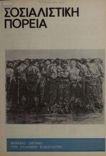 Σοσιαλιστική Πορεία