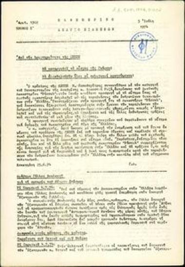 Καθημερινό Δελτίο Ειδήσεων