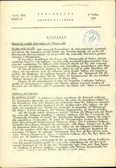 Kathimerino Deltio Eidiseon [Daily News Bulletin]