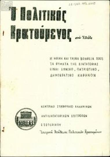O Politikos Kratoumenos stin Ellada [The political prisoner in Greece]