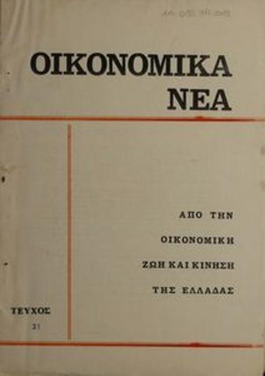 Oikonomika Nea [Financial News]