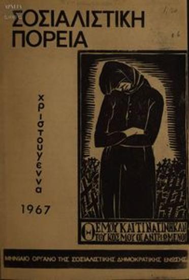 Σοσιαλιστική Πορεία