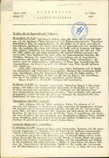 Kathimerino Deltio Eidiseon [Daily News Bulletin]