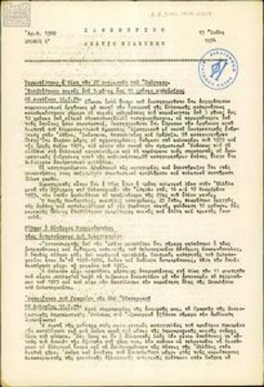 Kathimerino Deltio Eidiseon [Daily News Bulletin]