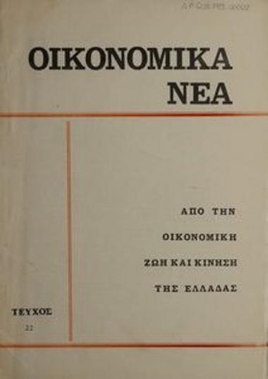 Oikonomika Nea [Financial News]