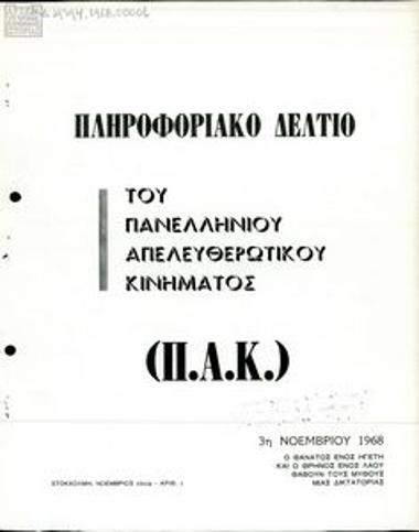 Information bulletin of the Panhellenic Liberation Movement (PAK)