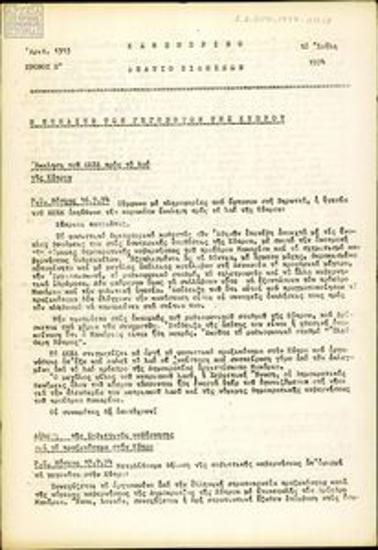 Kathimerino Deltio Eidiseon [Daily News Bulletin]