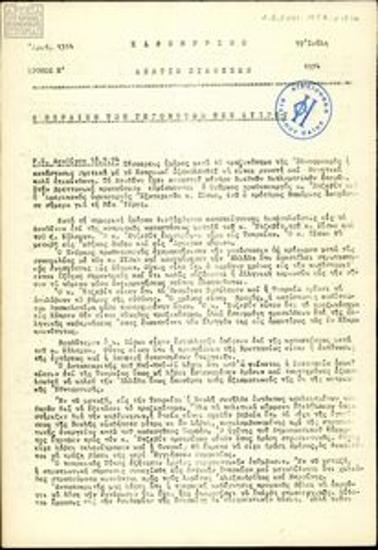 Kathimerino Deltio Eidiseon [Daily News Bulletin]