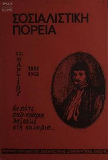 Σοσιαλιστική Πορεία