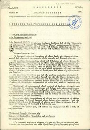 Kathimerino Deltio Eidiseon [Daily News Bulletin]