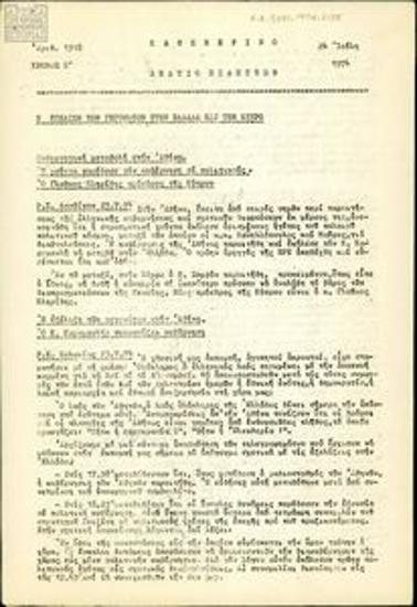 Kathimerino Deltio Eidiseon [Daily News Bulletin]