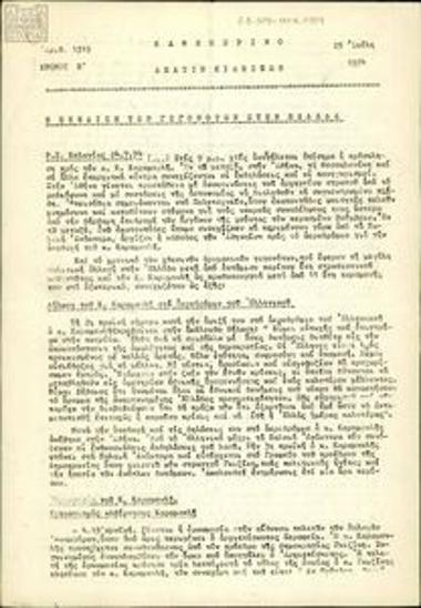 Kathimerino Deltio Eidiseon [Daily News Bulletin]