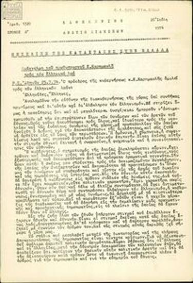 Kathimerino Deltio Eidiseon [Daily News Bulletin]