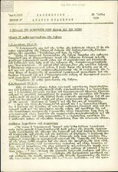 Καθημερινό Δελτίο Ειδήσεων