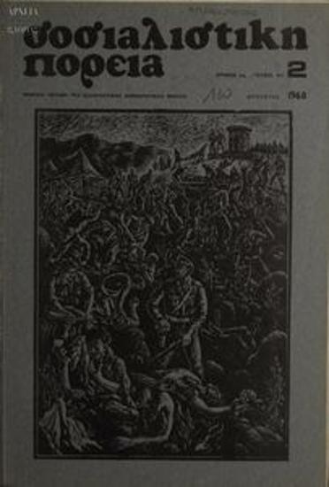 Σοσιαλιστική Πορεία