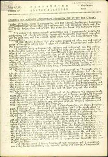 Καθημερινό Δελτίο Ειδήσεων