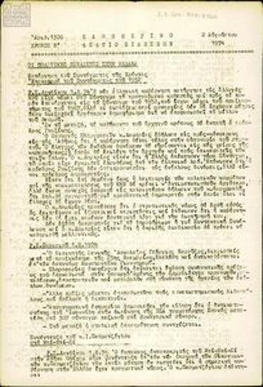 Kathimerino Deltio Eidiseon [Daily News Bulletin]