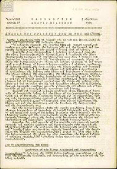 Kathimerino Deltio Eidiseon [Daily News Bulletin]