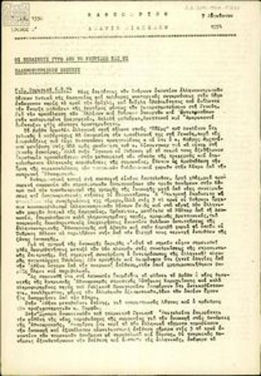 Kathimerino Deltio Eidiseon [Daily News Bulletin]