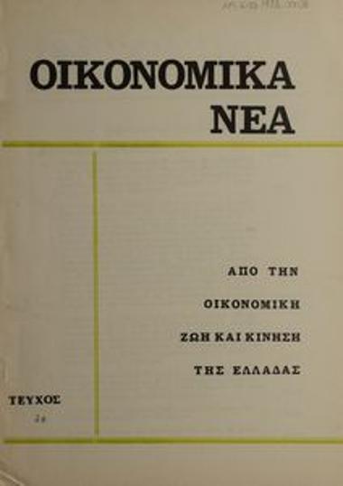 Oikonomika Nea [Financial News]
