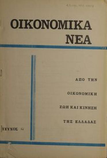 Oikonomika Nea [Financial News]