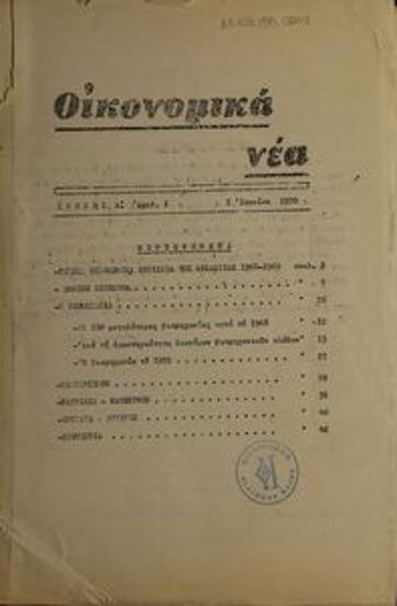 Oikonomika Nea [Financial News]