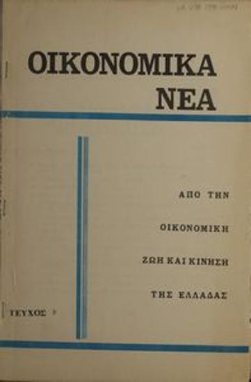 Oikonomika Nea [Financial News]