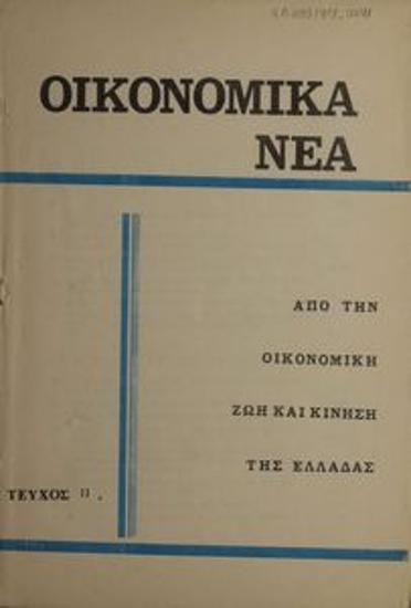 Oikonomika Nea [Financial News]