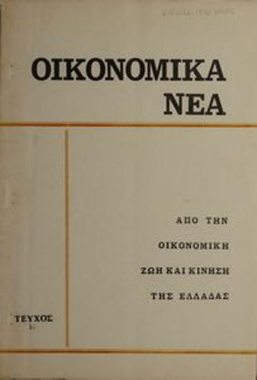 Oikonomika Nea [Financial News]