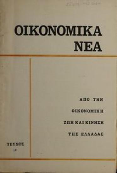 Oikonomika Nea [Financial News]