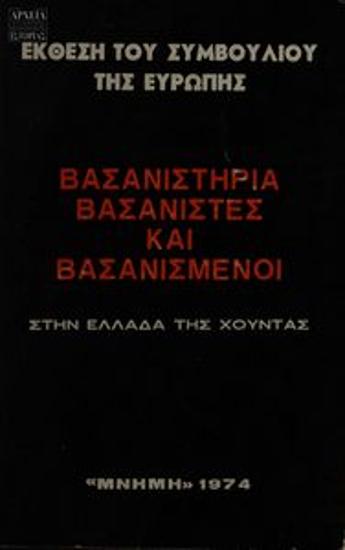 Έκθεση του Συμβουλίου της Ευρώπης