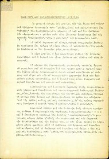 Όλοι γύρω από την αντιδικτατορική ΕΦΕΕ