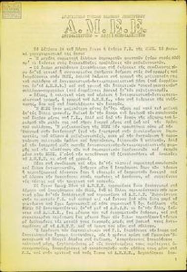 Προκήρυξη με θέμα την Γ.Σ. του ΕΠΕΣ