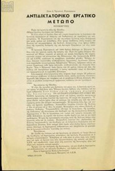 Ζήτω η Εργατική Πρωτομαγιά- Προκήρυξη του ΑΕΜ