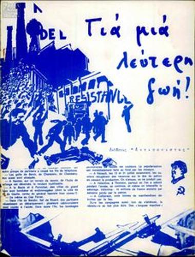 Για μια λεύτερη ζωή