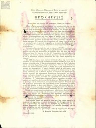 Προκήρυξη του ΑΕΜ για την επέτειο της Πρωτομαγιάς