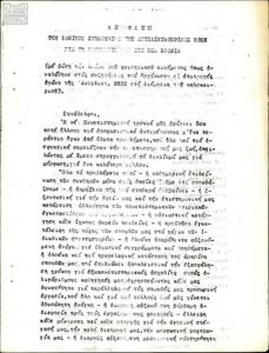 Απόφαση για τα καθήκοντα των μελών της οργάνωσης τη νέα χρονιά