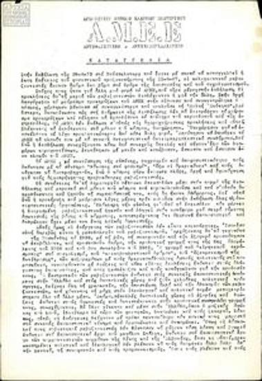 Καταγγελία με θέμα την εκδήλωση της Οργάνωσης στο Ντύσσελντορφ