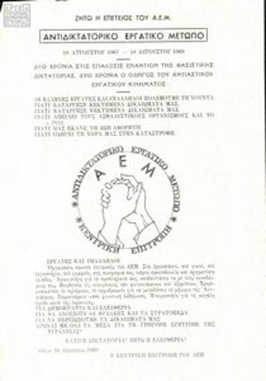 Προκήρυξη του ΑΕΜ για τη συμπλήρωση δύο χρόνων από την ίδρυσή του