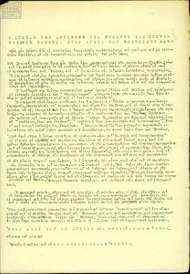 Ο αγώνας της Αντι-ΕΦΕΕ για ενωμένη και συντονισμένη βοήθεια στον αγώνα του ελληνικού λαού