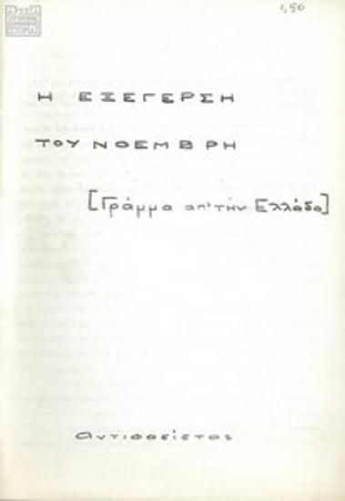 Η εξέγερση του Νοέμβρη