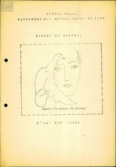 Χρόνια πολλά, χαρούμενο και ευτυχισμένο το 1973