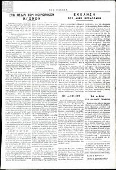 In the battlefields of social struggles