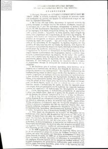 Προκήρυξη του ΑΕΜ για τα αντεργατικά ΝΔ 185 και 186